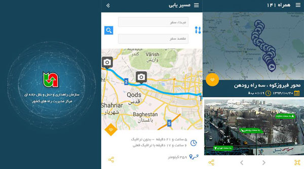 141 دانلود 141   آگاهی از وضعیت جاده های کشور در هر لحظه اندروید
