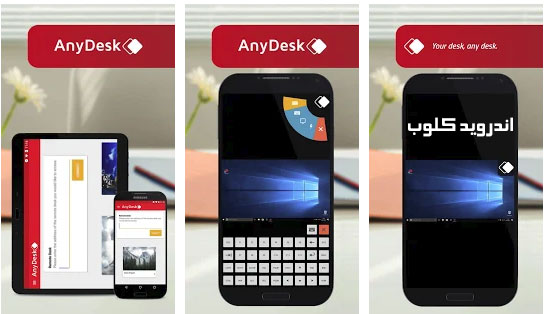 دانلود AnyDesk remote PC/Mac control نرم افزار کنترل کامپیوتر و مک برای اندروید AnyDesk دانلود AnyDesk remote PC/Mac control نرم افزار کنترل کامپیوتر و مک برای اندروید