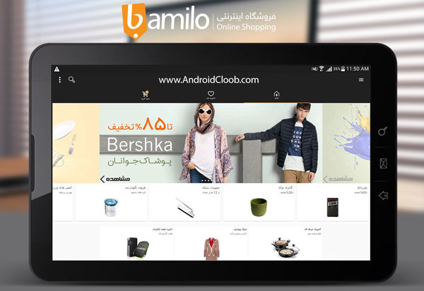 دانلود برنامه بامیلو bamilo بزرگترین فروشگاه اینترنتی اندروید Bamilo دانلود برنامه بامیلو bamilo بزرگترین فروشگاه اینترنتی اندروید