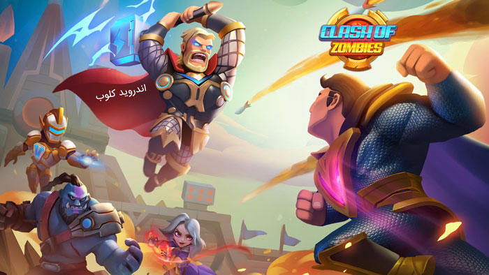 Clash of Zombies 2 Heroes Game دانلود Clash of Zombies 2: Heroes Game v2.4 کلش اف زامبی 2 برای اندروید