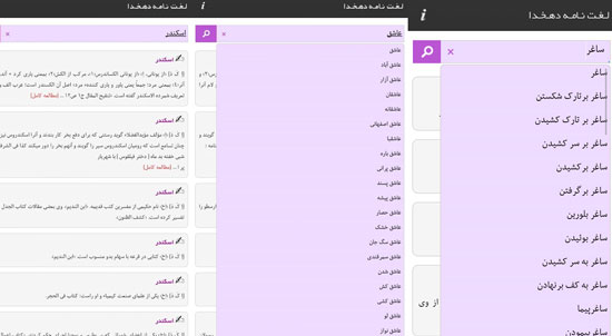 Dehkhoda دانلود برنامه لغت نامه دهخدا Dehkhoda v1.3.0 اندروید