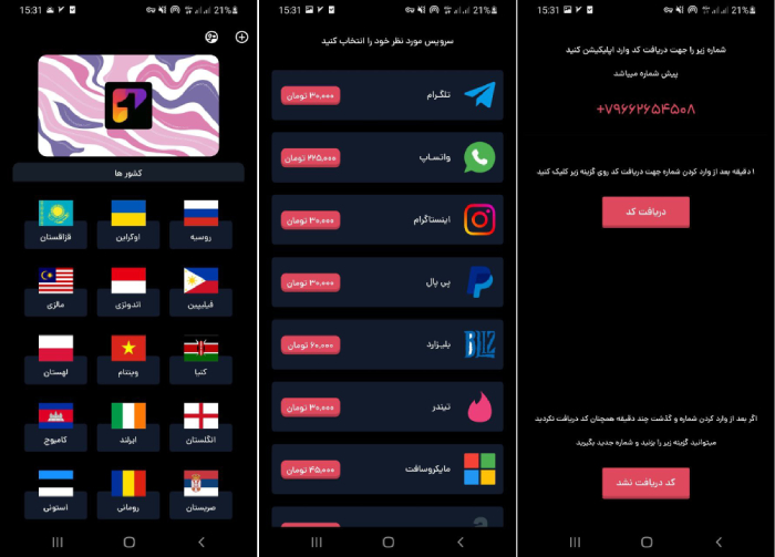 NumbersLand خرید شماره مجازی ارزان numbersland v1.2 نامبرزلند اندروید