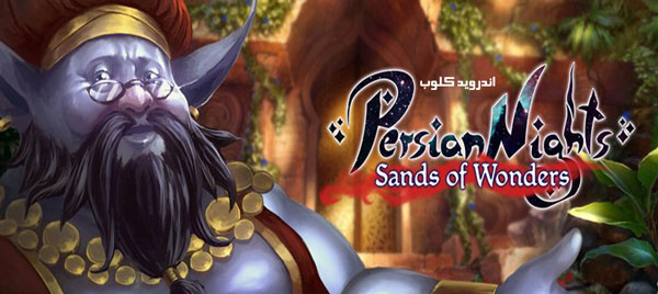 Persian Nights دانلود Persian Nights Full v1.2 بازی شبهای ایرانی اندروید