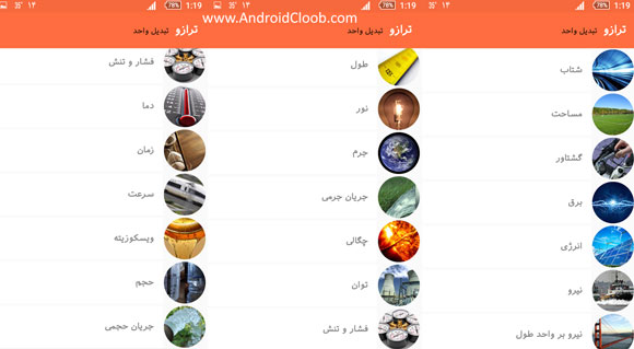 Tarazo advanced converter دانلود unit converter برنامه تبدیل واحد ها به یکدیگر اندروید