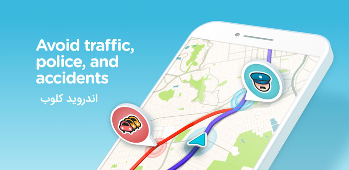 Waze Social GPS Maps Traffic دانلود ویز اصلی Waze Navigation & Live Traffic v4.102.0.3 اندروید
