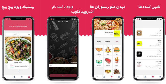 bijbij ir دانلود bijbij برنامه بیج بیج مازندران برای اندروید