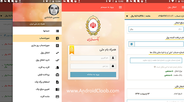 bmi bam 1 دانلود همراه بام ملی نسخه جدید Bam v2.6 اندروید