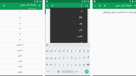 farhang moeen دانلود برنامه فرهنگ لغت معین v1.4 اندروید
