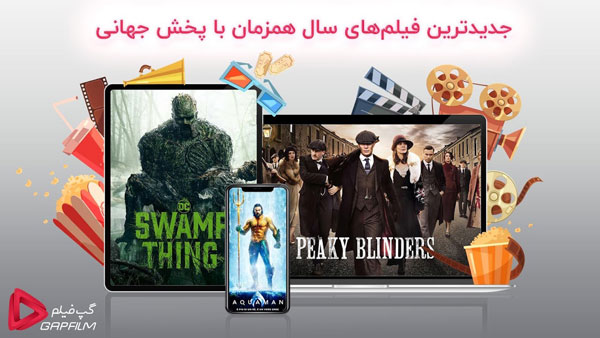 gapfilm دانلود گپ فیلم Gapfilm v300.4.6 تماشای آنلاین فیلم ها و سریال ها اندروید