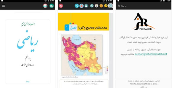 hashtom Riazi دانلود برنامه کتاب ریاضی هشتم متوسطه v2.2 اندروید