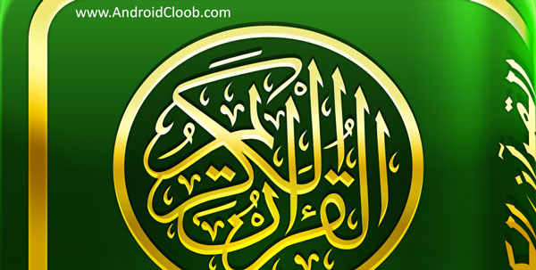 iQuran دانلود iQuran v2.5.4 برنامه قرآن کریم کامل اندروید