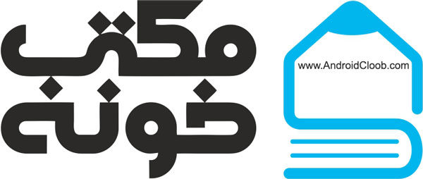 maktabkhooneh برنامه مکتب خونه آموزش مجازی رایگان + دریافت گواهینامه رسمی