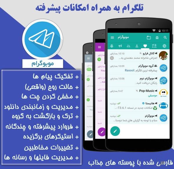 mobogram دانلود موبوگرام Mobogram جدید با حالت روح اندروید (2023)