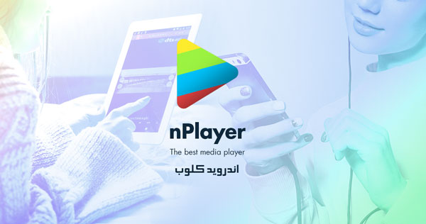 nPlayer دانلود nPlayer v1.5.4.27 اپلیکیشن پخش و ویرایش ویدئو اندروید