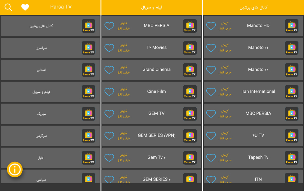 parsa tv دانلود Parsa tv App برنامه پارسا تی وی برای اندروید