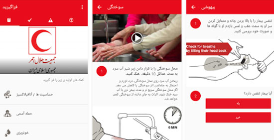red crescent iran دانلود برنامه کمک های اولیه هلال احمر ایران v2.1 اندروید