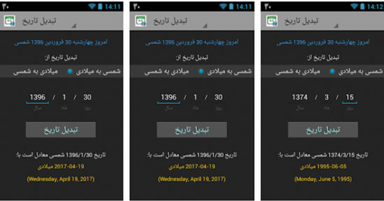 shamsi to miladi دانلود برنامه تبدیل تاریخ شمسی <> میلادی اندروید