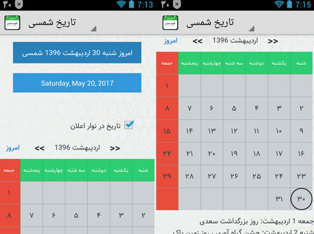 tarikh emrooz دانلود برنامه تاریخ امروز شمسی و میلادی اندروید
